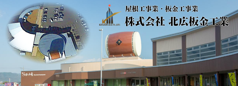 TOP画像-北広板金工業